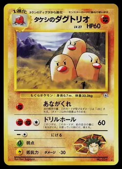 Pokemon Card - Brock's Dugtrio Gym Japanese 51 Rare - Image 1