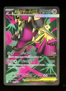 Mega Mawile ex 080/063 SR Full Art - Pokemon Mega Brave Japanese M1L - NM - Image 1