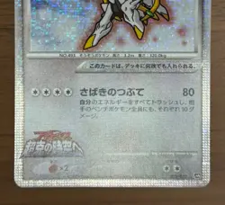 Arceus 020-022/022 3set Lv.100 2009 Movie M Pack Promo Pokemon card Japanese 935 - Image 5