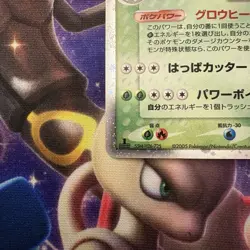 Meganium Ex #3 Pokemon Japanese Meganium Starter Deck 1st Edition NM - Image 4