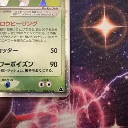 Meganium Ex #3 Pokemon Japanese Meganium Starter Deck 1st Edition NM - Image 5