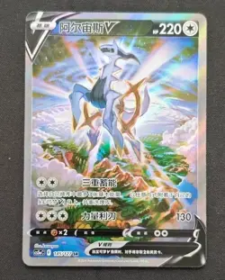 Pokemon PTCG S-Chinese Card CS5aC-145/127 SR Arceus V Full Art Sword & Shield - Image 1