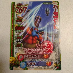 Dragon Quest Monster Battle Road Uncle Horn Molly Selection Card - Image 1