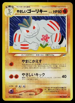 Pokemon Card - Light Machoke Darkness, and to Light... 67 - Image 1