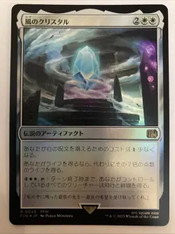 MTG - The Wind Crystal - Rare FOIL #0043 R - Final Fantasy NM Japanese - Image 1