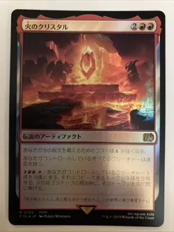 MTG - The Fire Crystal - Rare FOIL #0135 R - Final Fantasy NM Japanese - Image 1