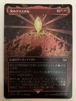 FOIL The Fire Crystal (Borderless) - 0337 R/ Japanese/ Near Mint MTG - Image 1