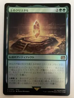 The Earth Crystal | 184 | FOIL Rare | MTG X Final Fantasy NM Japanese - Image 1