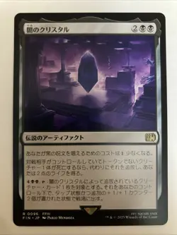 MTG - The Darkness Crystal - Rare Regular #0096 R - Final Fantasy NM Japanese - Image 1