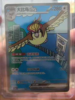 IN STOCK Pokemon S-Chinese Prize Turn CSV4C-157 Pidgeot ex SAR Full Art Holo NM - Image 1