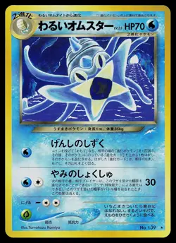 Pokemon Card - Dark Omastar Darkness, and to Light... 139 Rare - Image 1