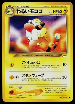Pokemon Card - Dark Flaaffy Darkness, and to Light... 180 - Image 1