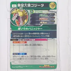 ABS-04 Golden Great Ape Gogeta Super Dragon Ball Heroes Trading Card UR LP - Image 2
