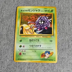Japanese Koga's Tangela No. 114 Gym Challenge Near MINT Pokemon Card BANNED Jynx - Image 1
