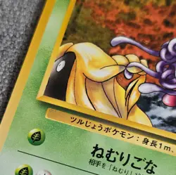 Japanese Koga's Tangela No. 114 Gym Challenge Near MINT Pokemon Card BANNED Jynx - Image 3