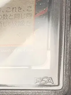 Mtg Grapeshot Psa10 Foil Japanese Painting Set Booster Version - Image 5