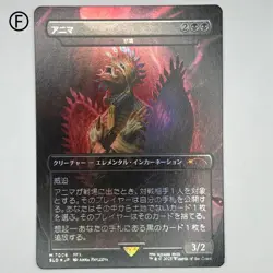 Mtg Anima / Griev Borderless Foil Japanese Sld - Image 1