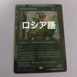Mtg Endurance Russian Foil Borderless - Image 1