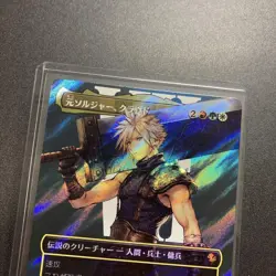 Mtg Ff Former Soldier Cloud Surge Foil Mythic Ffvii - Image 2
