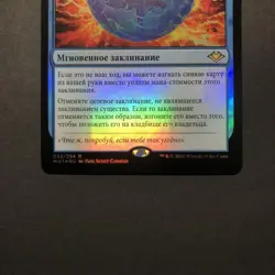 Russian Force Of Negotiation Foil Modern Horizons Mtg - Image 4