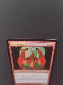 Mtg Rathi Dragon Japan Edition Foil - Image 4