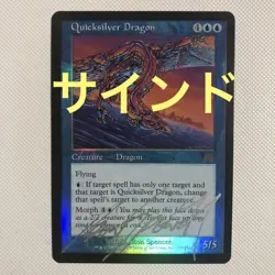 Quicksilver Dragon Mtg Foil English Signed Ron Spencer - Image 1