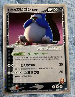 [LP]Rocket's Snorlax ex 062/084 Rocket Gang Strikes Back 2004 Japan Pokemon Card - Image 1