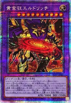 Yugioh Card BLVO-JP040 Eldlich the Mad Golden Lord | Prismatic Japanese - Image 1