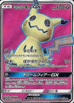 Pokemon Card Mimikyu GX SR 054/050 sm7b Fairy Rise Japanese - Image 1