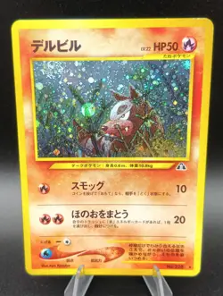 SWIRL Houndour Holo Neo 2 Discovery No.228 Japanese Pokemon Card 2000 - Image 1