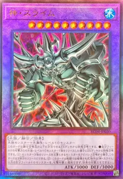 Yugioh Card RC04-JP030 Egyptian God Slime | Ultimate Japanese - Image 1