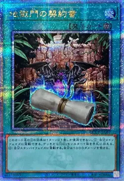 Yugioh Card QCCP-JP087 Dark Contract with the Gate | Quarter Century Secret Japa - Image 1