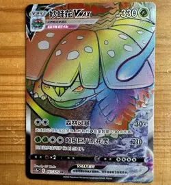 Pokemon TCG S-Chinese Sword&Shield "MAO" Venusaur VMAX 161/125 CS3aC HR Holo - Image 1