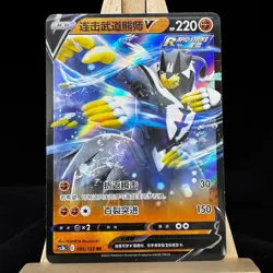 Pokemon TCG S-Chinese Card Sword & Shield CS3bC-085 Rapid Strike Urshifu V Holo - Image 1