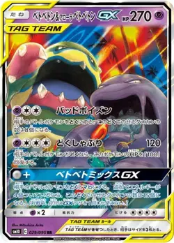Pokemon Card Muk Alolan Muk GX RR 029/095 sm10 Double Blaze Japanese - Image 1