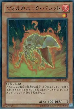 Yugioh Card DE01-JP119 Volcanic Shell | Super Japanese - Image 1