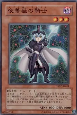Yugioh Card CRMS-JP011 Twilight Rose Knight | Super Japanese - Image 1