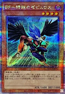 Yugioh Card QCCP-JP130 Blackwing Zephyros the Elite | Quarter Century Secret Jap - Image 1