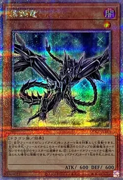 Yugioh Card QCCP-JP111 Black Metal Dragon | Quarter Century Secret Japanese - Image 1