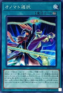 Yugioh Card SD42-JP026 Onomatopickup | Normal Japanese - Image 1