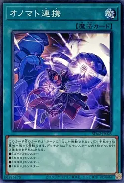 Yugioh Card SD42-JP025 Onomatopaira | Normal Japanese - Image 1