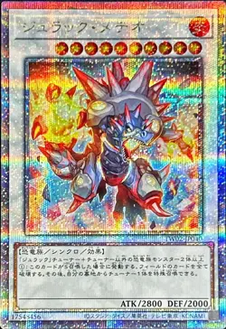 Yugioh Card TW02-JP040 Jurrac Meteor | Quarter Century Secret Japanese [ALT ART] - Image 1