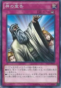 Yugioh Card GS02-JP018 Solemn Judgment | Normal Japanese - Image 1
