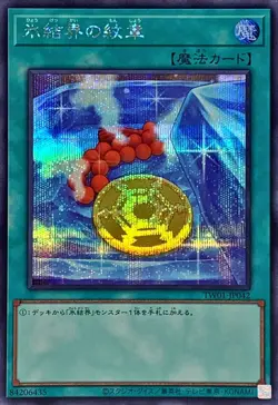 Yugioh Card TW01-JP042 Medallion of the Ice Barrier | Secret Japanese - Image 1