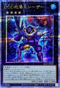 Yugioh Card QCCP-JP083 D D D Wave King Caesar | Quarter Century Secret Japanese - Image 1