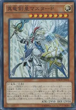 Yugioh Card MACR-JP024 Master Peace the True Dracoslaying King | Secret Japanese - Image 1