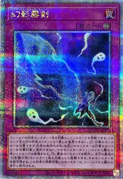 Yugioh Card QCCU-JP148 Phantom Knights Fog Blade | Quarter Century Secret Japane - Image 1