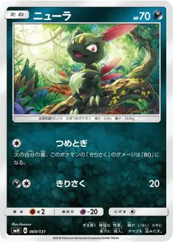 Sneasel 069/131 GX Starter Deck smH 69 69/131 Holo Pokemon TCG Card - Image 1