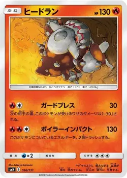 Heatran 016/131 GX Starter Deck smH 16 16/131 Holo Pokemon TCG Card - Image 1