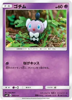 Gothita 045/131 GX Starter Deck smH 45 45/131 Holo Pokemon TCG Card - Image 1